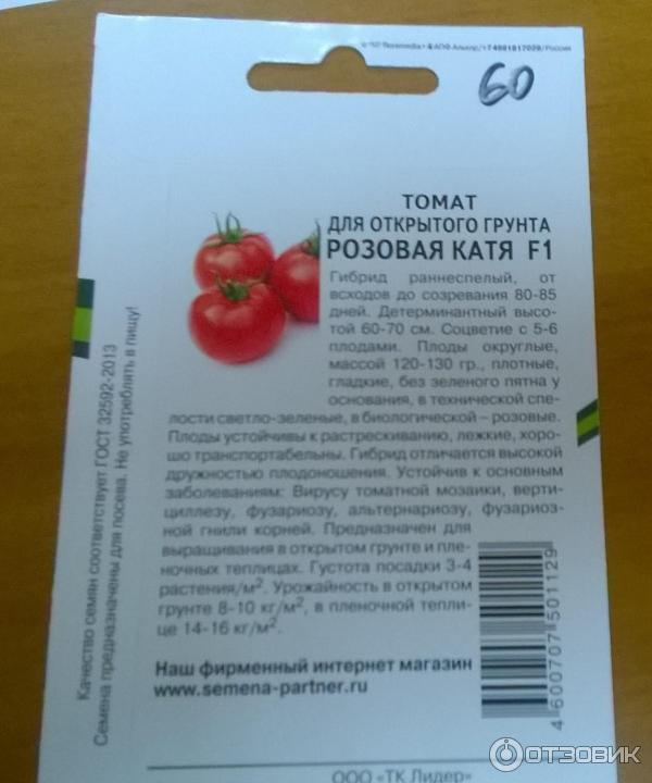 Описание семян томата Катя розовая