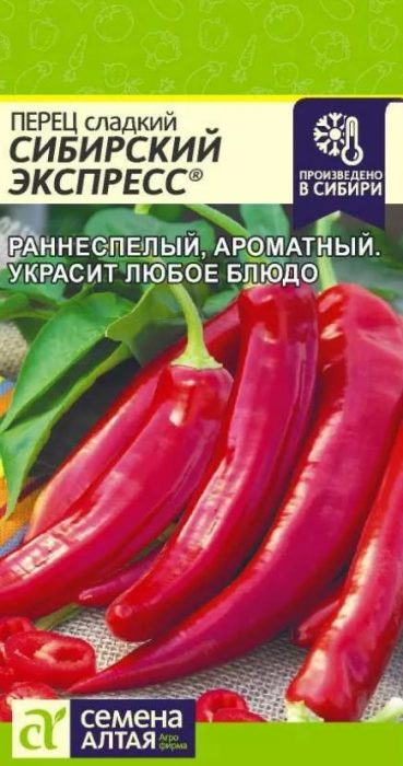 Семена перца сорта Сибирский экспресс