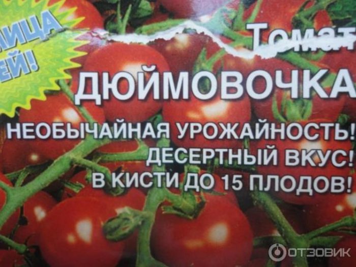 Семена томата Дюймовочка