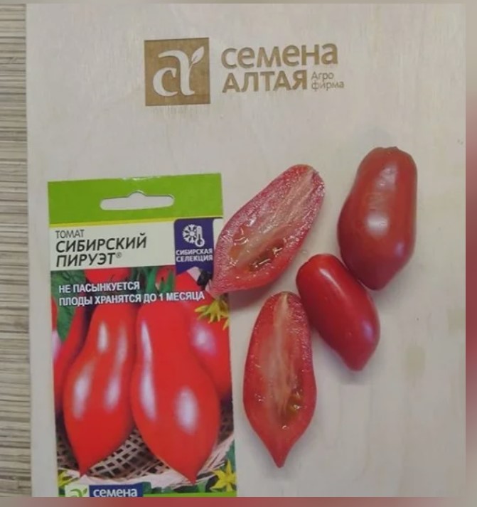 Семена Сибирский селекции
