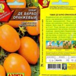 Семена томата Де Барао оранжевый