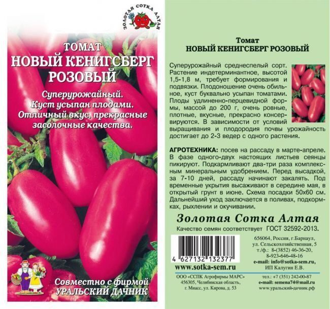 Семена томата Кенигсберг розовый