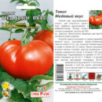 Семена томатов Медовый вкус