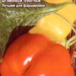 Семена перца Белый налив