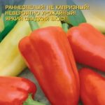 Семена сорта Валентинка