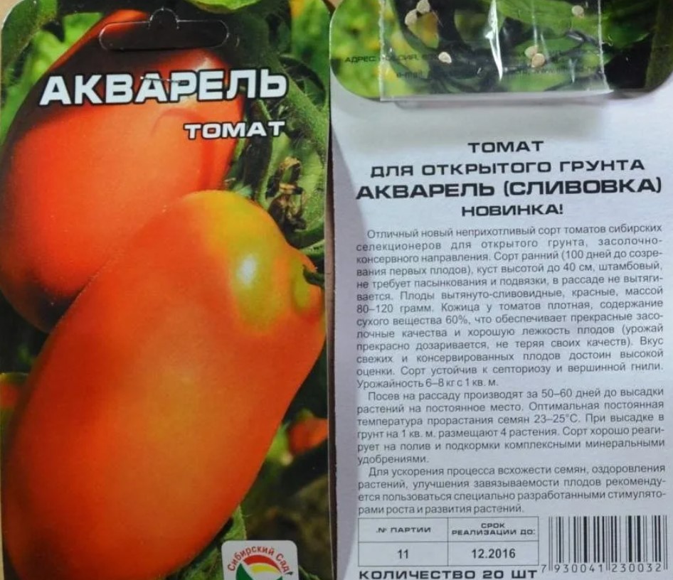 Пачка семян томата Акварель