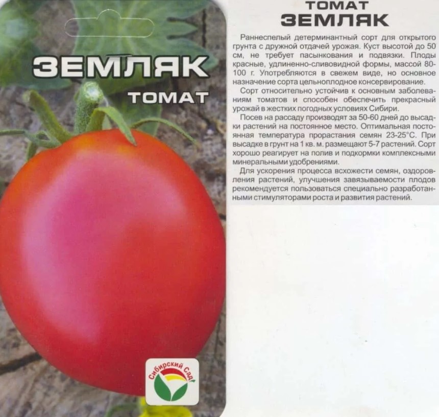 Пачка семян томата Земляк